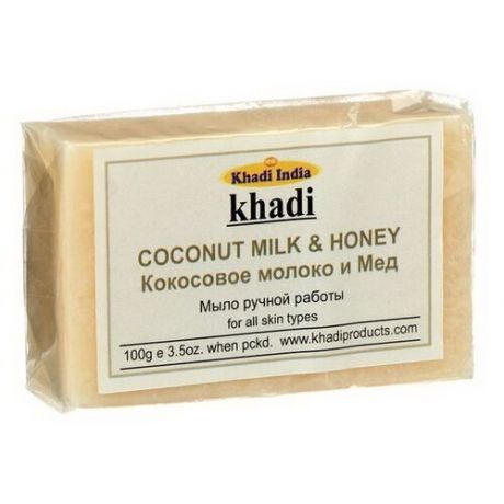 Мыло Кокосовое молоко и Мед Кхади (COCONUT MILK & HONEY SOAP Khadi) 125 г