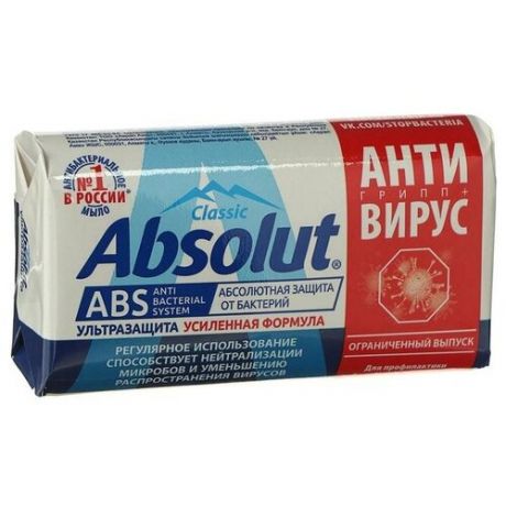 Мыло Absolut ABS ультразащита антигрипп, 90 г