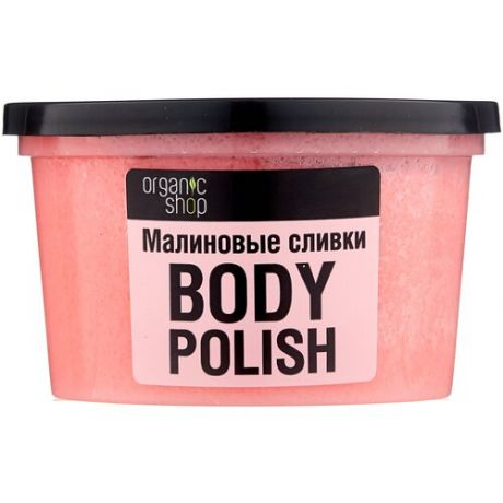 Organic Shop Скраб для тела Малиновые сливки, 250 мл