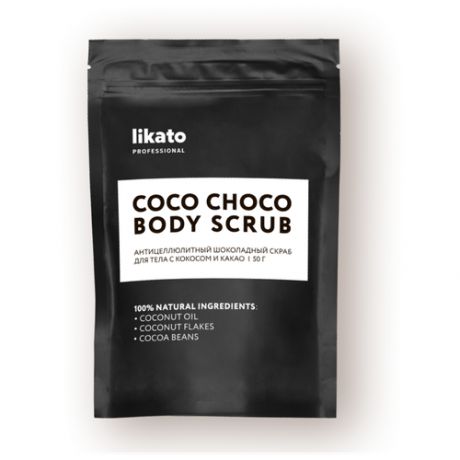 Likato Professional / Антицеллюлитный шоколадный скраб для тела с кокосом и какао. 50 г