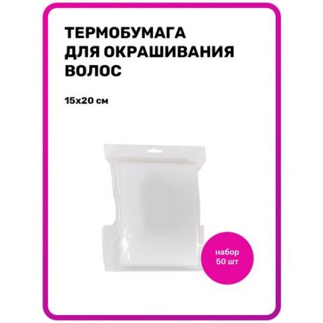 Термобумага для окрашивания волос Birdybird Kitmix 15*40 см