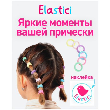 Набор резинок для волос Elastici 90 шт / Детские резинки для волос / Резиночки для волос детские / резинка для волос детская / 90 - 100 шт.