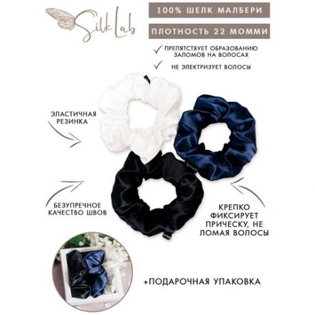 Комплект шелковых бьюти резинок для волос Silk Lab из 100% натурального шелка 22 момми, размер М, 3шт, белая / серая / черная