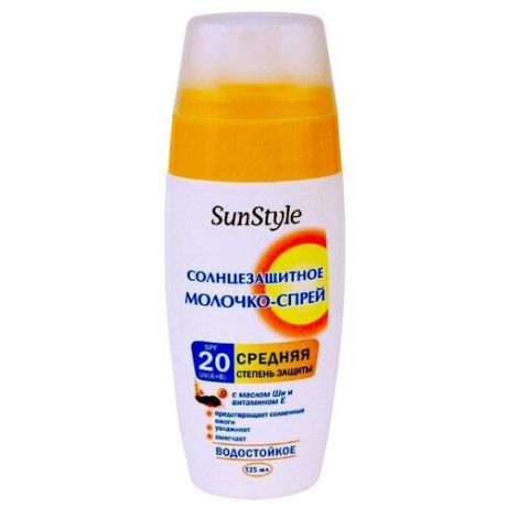 Молочко-спрей солнцезащитное "Sun Style" SPF-20 UV