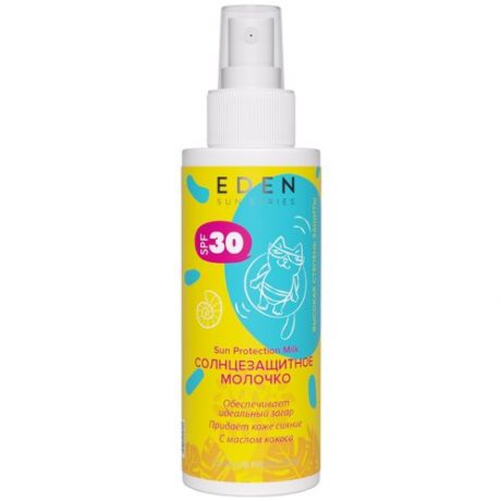 Орбита EDEN Sun Series Молочко солнцезащитное SPF 30 150 мл