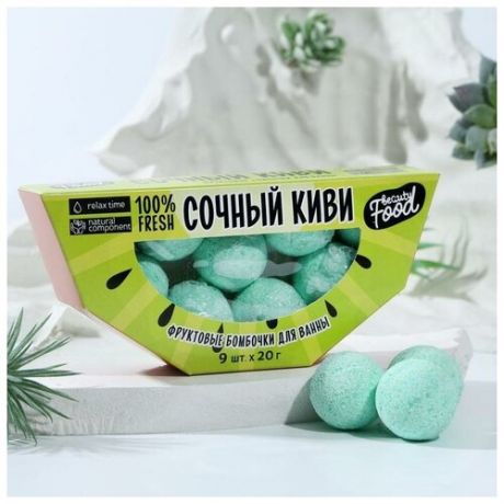 Бомбочки для ванны "Сочный киви", 9 шт x 20 г