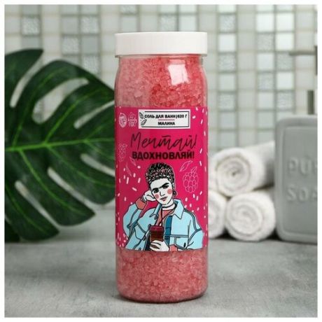 Соль для ванны Beauty Fox Мечтай вдохновляй аромат малины 620g 5269703