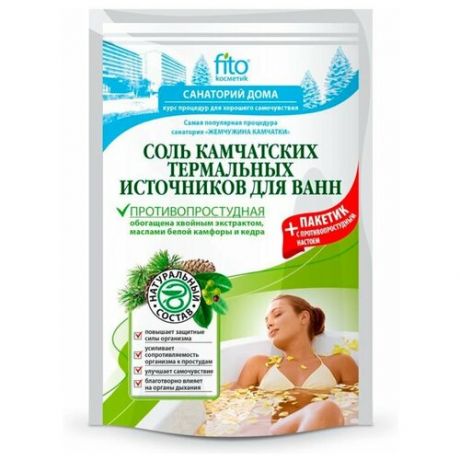 Соль для ванн Камчатских термальных источников, Противопростудная, 530 г