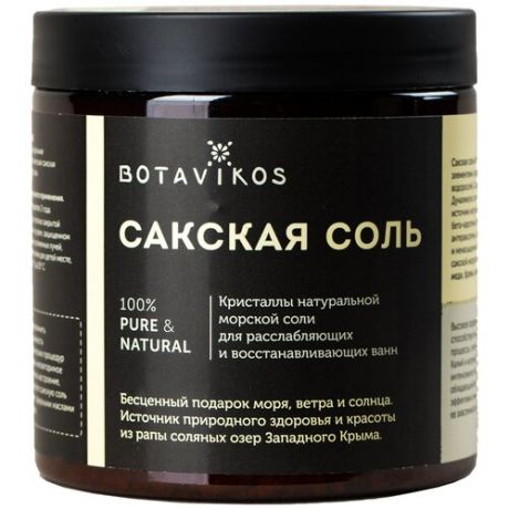 BOTAVIKOS Сакская соль без аромата, 650 г