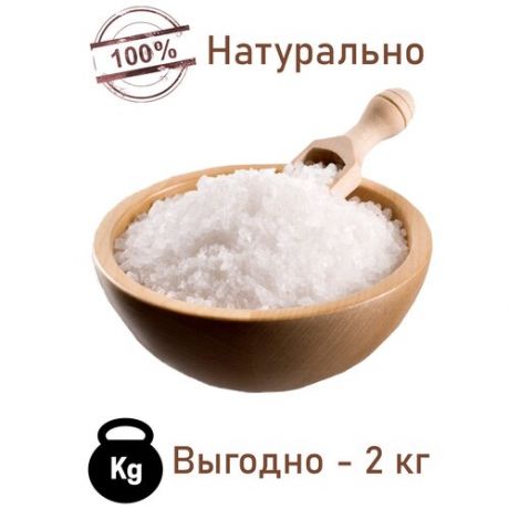 Природная соль для ванны с экстрактом морских водорослей, 2 кг
