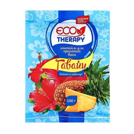 Соль для ванн ECO THERAPY Гавайи 100 г