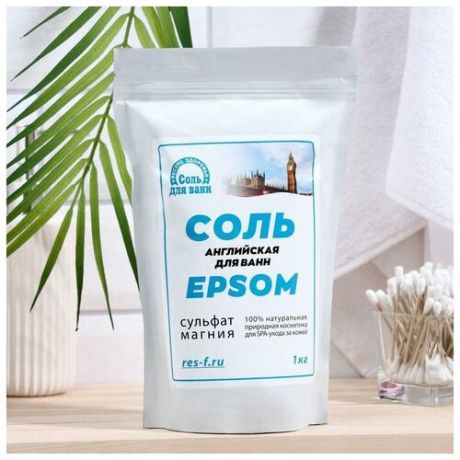 Соль для ванн EPSOM «Английская магниевая», 1 кг