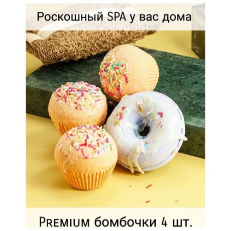 Premium SPA набор. Бомбочка для ванны пончик и кекс - 4 шт. Подарочный набор, бьюти бокс "Премиум кексы с голубым пончиком".