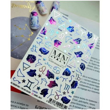 Слайдеры дизайн от MIW Nails, водные наклейки для ногтей с серебряной фольгой - Созвездие