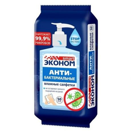 Влажные салфетки «Эконом smart», антибактериальные, с содержанием изопропилового спирта, 50 шт.