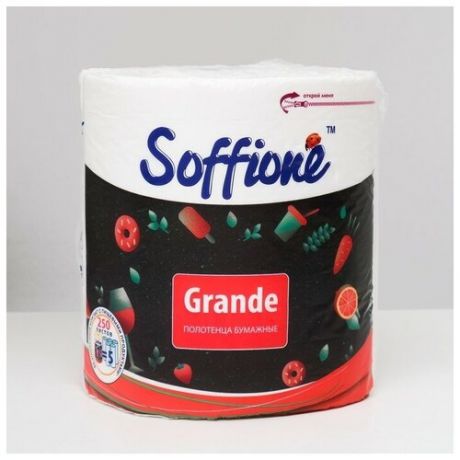 SOFFIONE Полотенца бумажные Soffione Grande, 2 слоя, 1 рулон