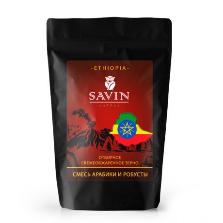 Кофе в зернах SAVIN COFFEE™, Эфиопия SIDAMO GR2/Вьетнам LAMDONG, Эспрессо смесь 80/20, 250 г