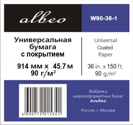 InkJet Coated Paper-Universal 0.914х45.7 мм, 50.8 мм (W90-36-1)