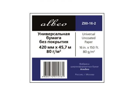 Universal Uncoated Paper 80 г/м2, 0.420x45.7 м, 50.8 мм, 2 рулона (Z80-16-2)
