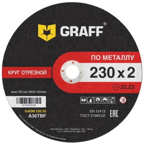 диск отрезной по металлу 230*2,0*22,23 graff, gadm 230 20