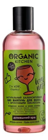 Натуральный балансирующий био шампунь для волос с фруктовыми кислотами Organic Kitchen Домашний SPA I’m Wine, Thanks! 270мл