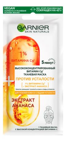 Тканевая маска для лица Против усталости Skin Naturals 15г