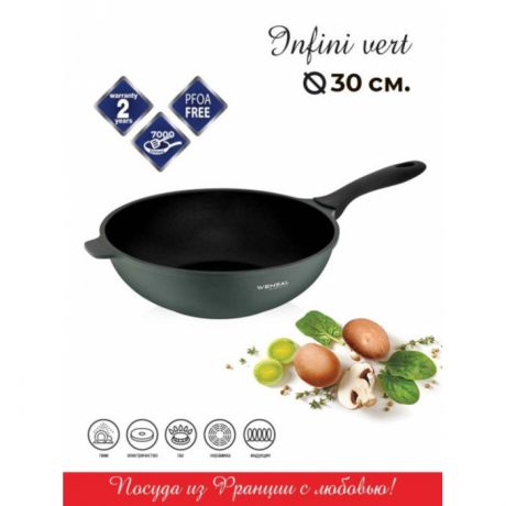 Посуда и инвентарь Vensal Вок Infini vert из литого алюминия 30 см VS1019