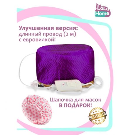 Красота и уход LaLa-Home Термошапка для волос электрическая с евровилкой