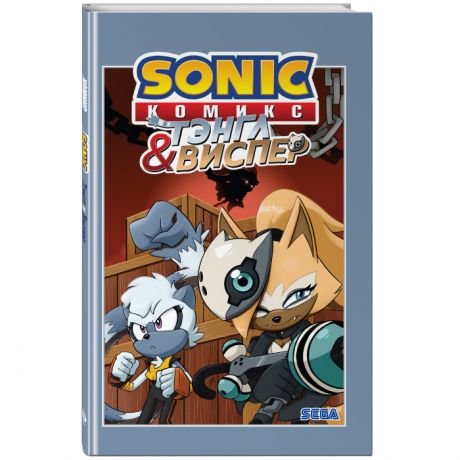 Художественные книги Эксмо Sonic Тэнгл и Виспер Комикс