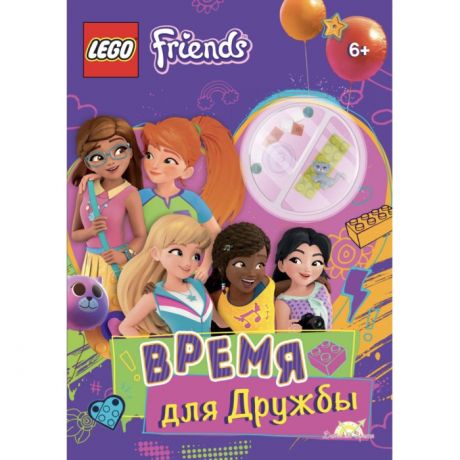 Книжки-игрушки Lego Книга с игрушкой Friends Время для Дружбы