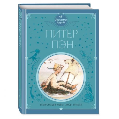Художественные книги Эксмо Питер Пэн ил. М. Эттвелл