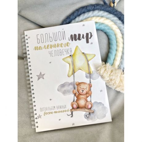 Фотоальбомы и рамки Kids Book Первый фотоальбом малыша Мишка на качелях