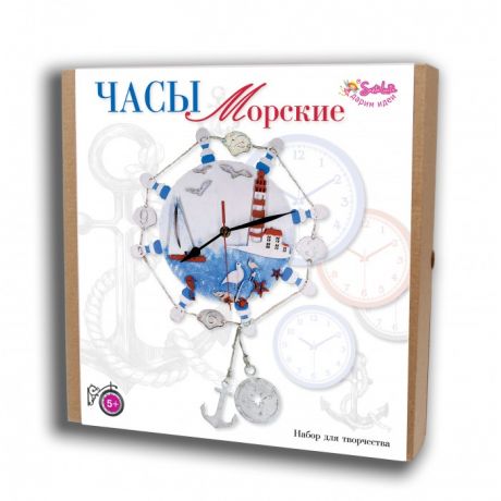 Наборы для творчества Санта Лючия Набор для творчества Часы Морские