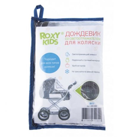 Дождевики на коляску ROXY-KIDS на коляску Roxy Kids со светоотражателем