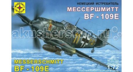 Сборные модели Моделист Модель Немецкий истребитель Мессершмитт Bf-109E