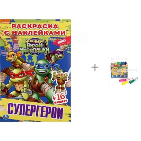Раскраски Умка с наклейками Маленькие герои Черепашки супергерои и Фломастеры Crayola 16 мини с узорными