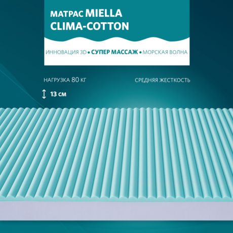 Матрасы Miella Clima-Cotton 200x200x13