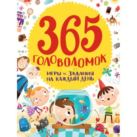 Развивающие книжки Проф-Пресс Книжка 365 головоломок