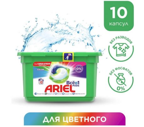 Бытовая химия Ariel Pods Капсулы Для Стирки Всё-в-1 Color 10 шт.
