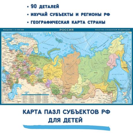 Пазлы Геоцентр Карта-пазл Субъекты Российской Федерации