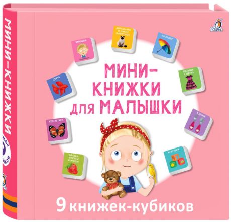 Раннее развитие Робинс Набор книжек-кубиков Мини-книжки для малышки