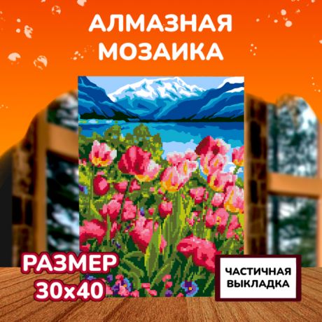 Картины своими руками Lori Алмазная мозаика Тюльпаны 40х30 см