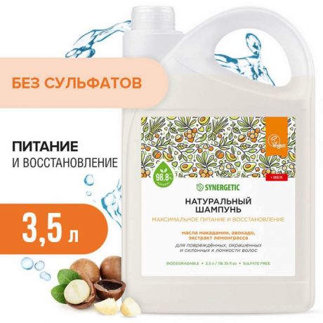 Косметика для мамы Synergetic Шампунь Максимальное питание и восстановление 3.5 л