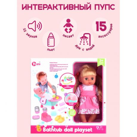 Куклы и одежда для кукол Sharktoys Кукла пупс с озвучкой, ванночкой и аксессуарами 30 см 1000000002