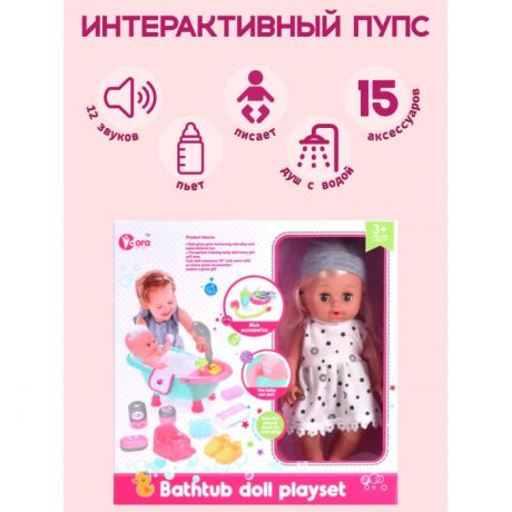 Куклы и одежда для кукол Sharktoys Кукла пупс с озвучкой, ванночкой и аксессуарами 30 см