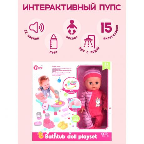 Куклы и одежда для кукол Sharktoys Кукла пупс с озвучкой, ванночкой и аксессуарами 30 см 1000000003