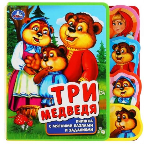 Книжки-игрушки Умка Книга с закладками и пазлами Три медведя