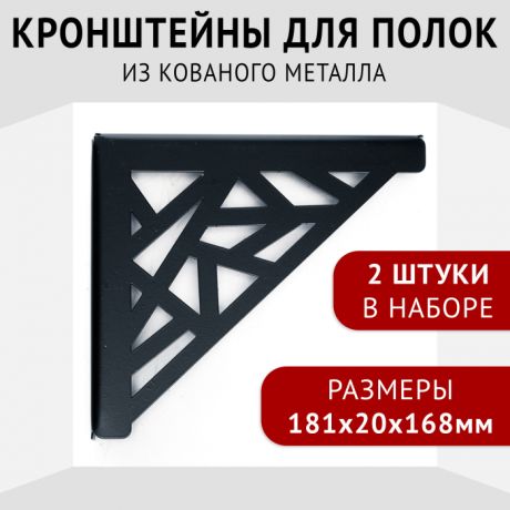 Аксессуары для комнаты Зри в корень! Кронштейны для полок 181x168x20 мм 2 шт.