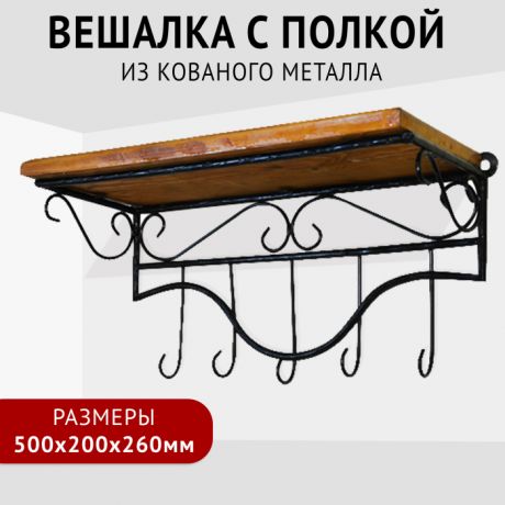 Аксессуары для комнаты Зри в корень! Вешалка с полкой из дерева 500x260x200 мм