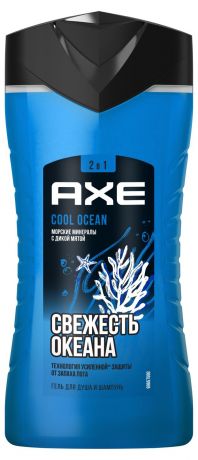 Гель для душа и шампунь Axe 2 в 1 Cool Ocean, 250 мл